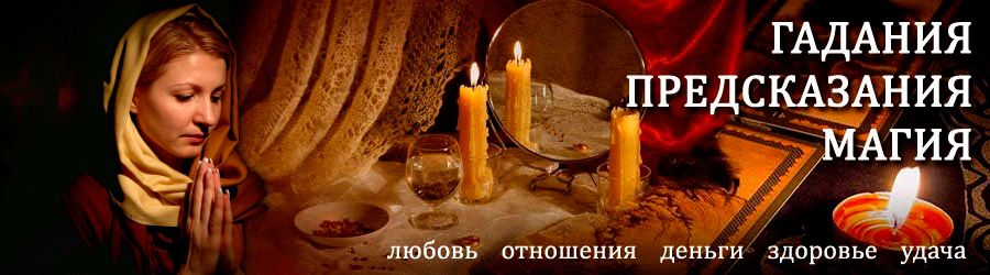 Гадалка в Черском — отзывы